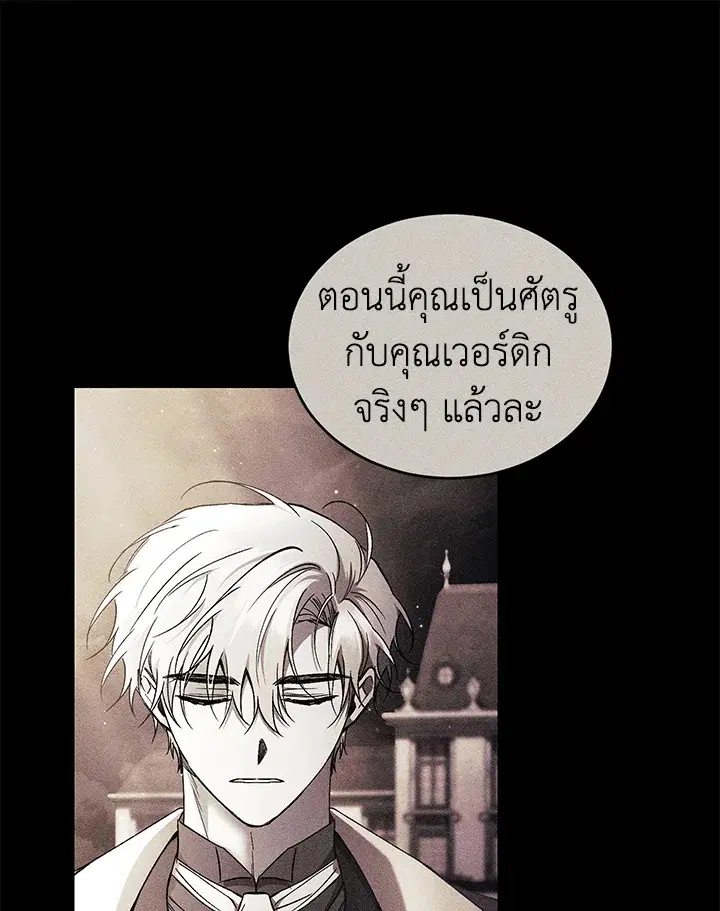 Resetting Lady ตอนที่ 49 หน้า 1