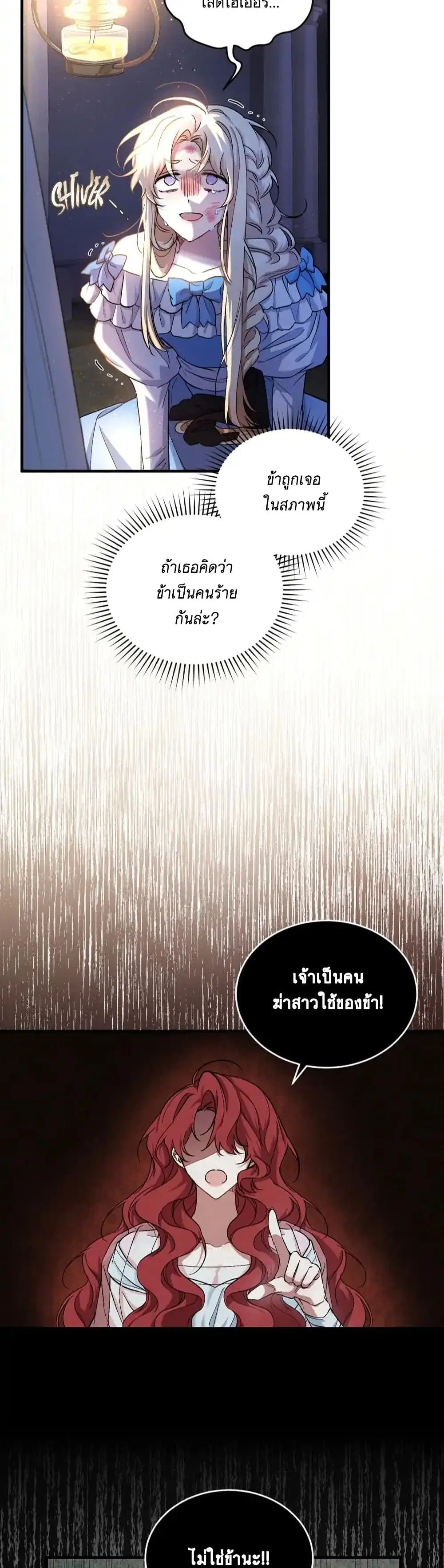 Resetting Lady ตอนที่ 5 หน้า 3