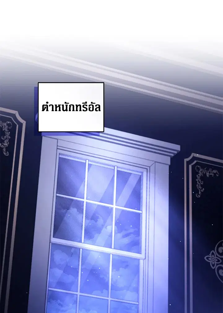 Resetting Lady ตอนที่ 50 หน้า 2