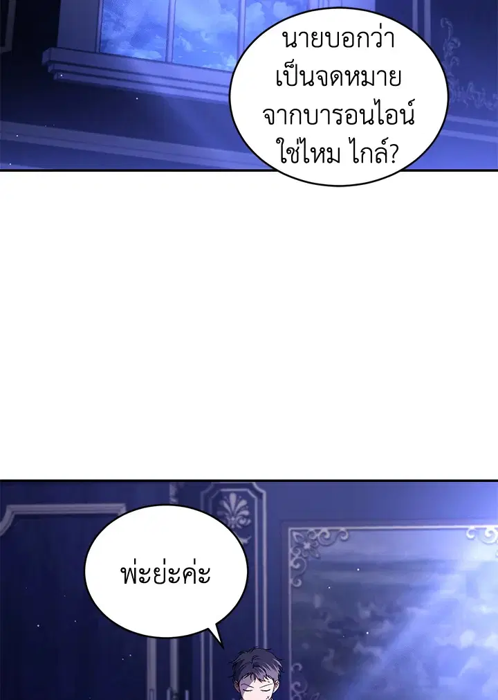 Resetting Lady ตอนที่ 50 หน้า 3