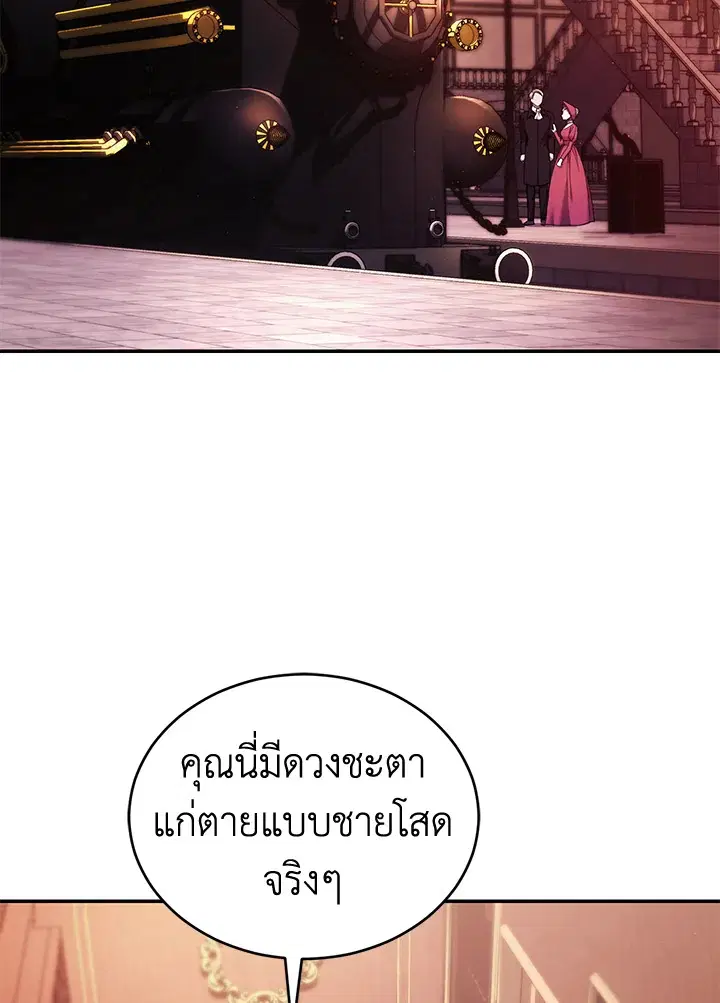 Resetting Lady ตอนที่ 53 หน้า 2