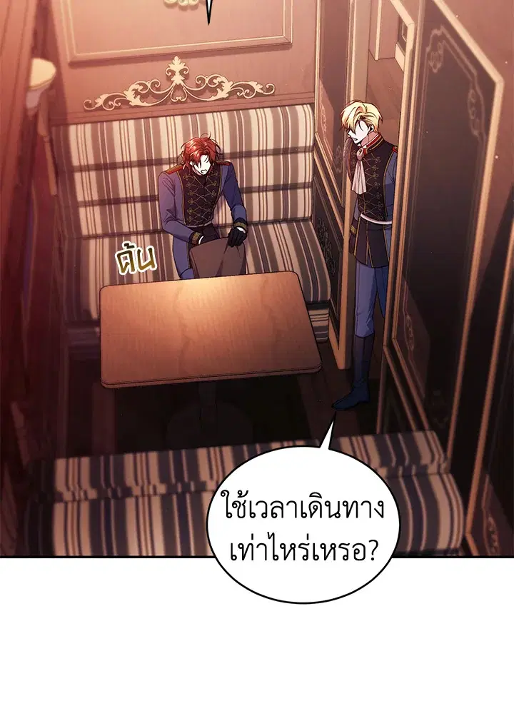 Resetting Lady ตอนที่ 53 หน้า 3