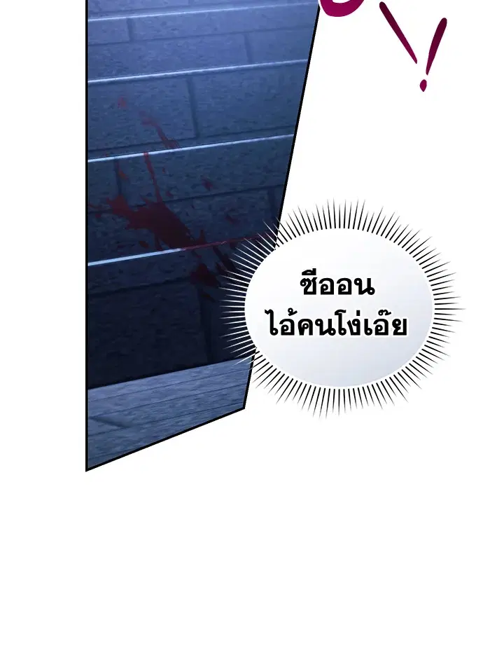 Resetting Lady ตอนที่ 55 หน้า 3