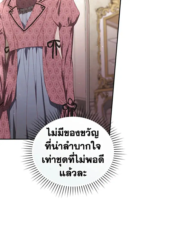 Resetting Lady ตอนที่ 57 หน้า 3