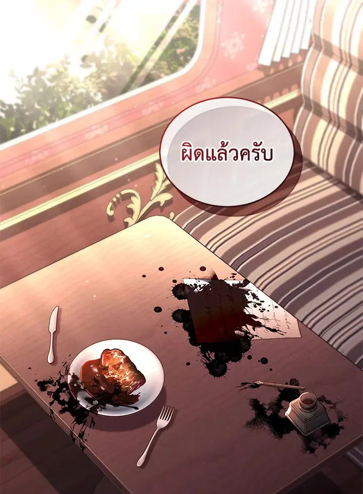 Resetting Lady ตอนที่ 58 หน้า 1