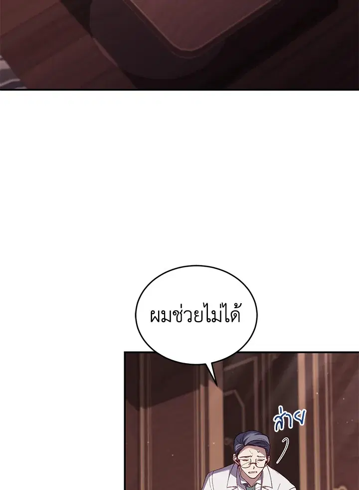 Resetting Lady ตอนที่ 58 หน้า 2