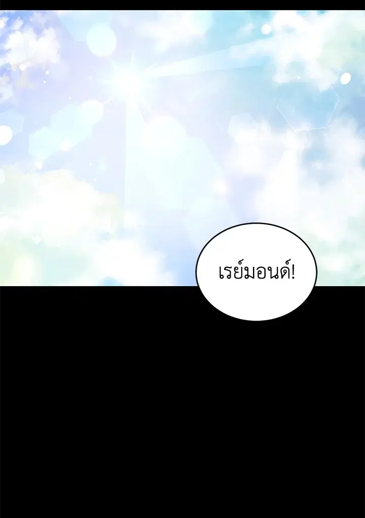 Resetting Lady ตอนที่ 60 หน้า 3