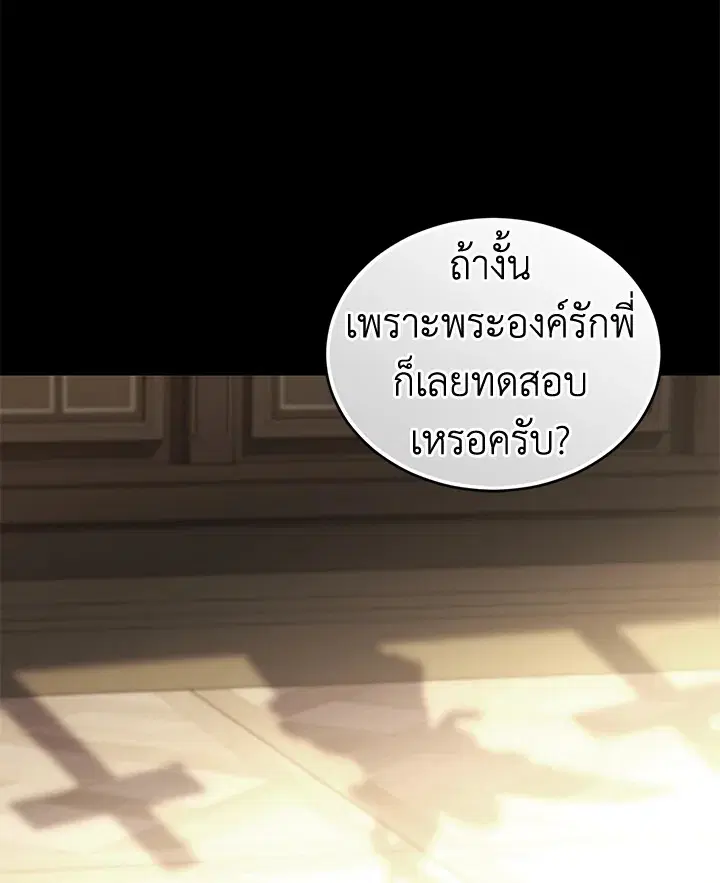 Resetting Lady ตอนที่ 61 หน้า 3