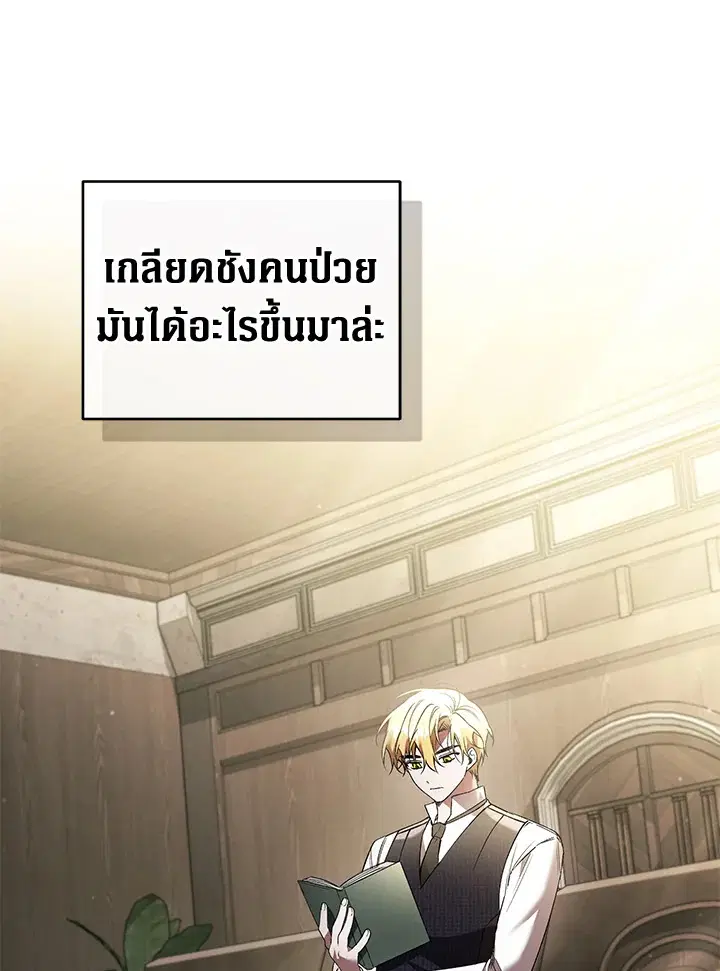 Resetting Lady ตอนที่ 62 หน้า 3