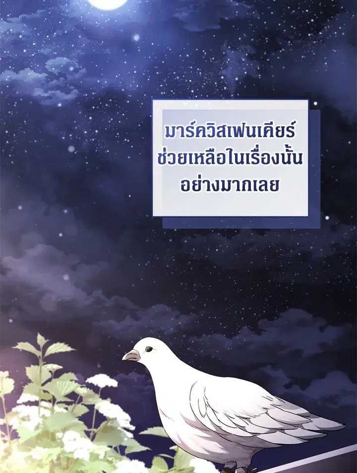 Resetting Lady ตอนที่ 63 หน้า 3
