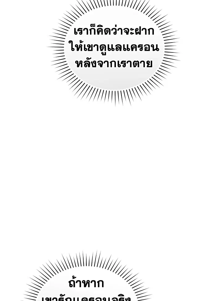 Resetting Lady ตอนที่ 64 หน้า 3