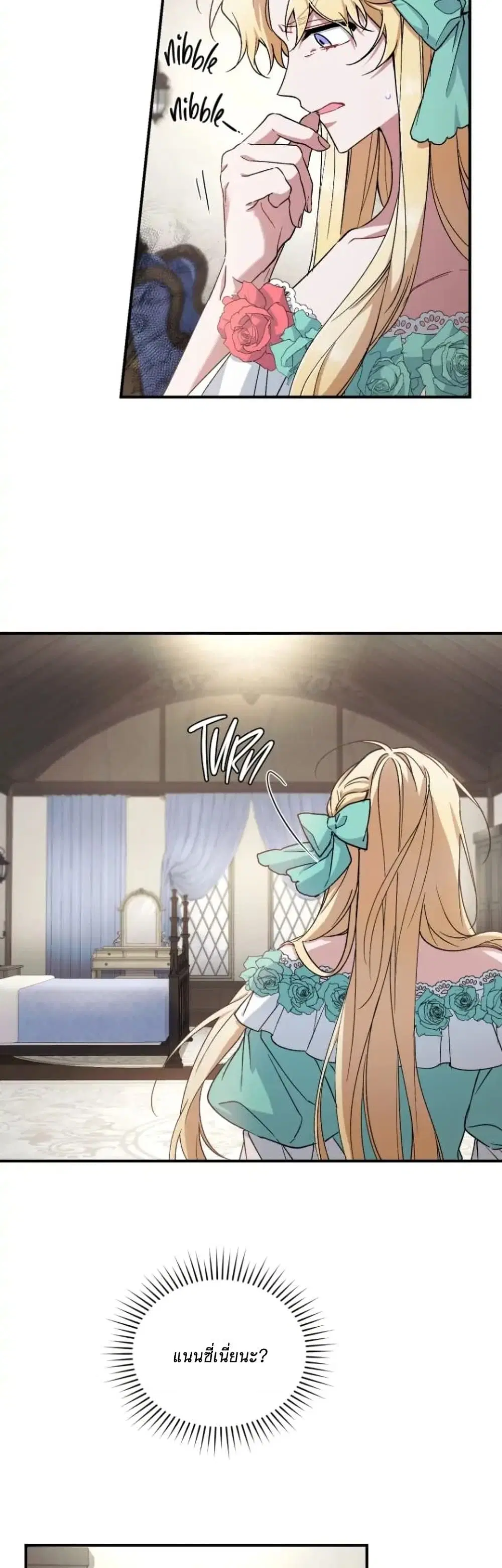 Resetting Lady ตอนที่ 7 หน้า 3
