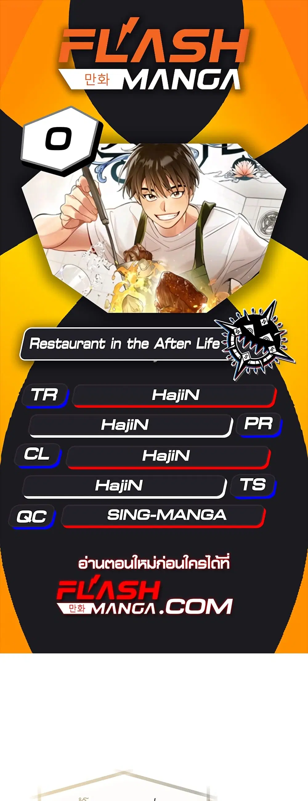 Restaurant in the After Life ตอนที่ 0 หน้า 1