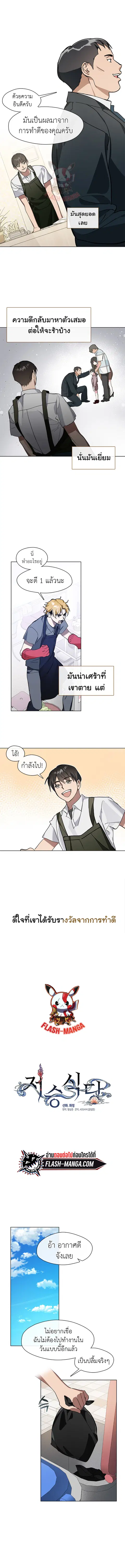 Restaurant in the After Life ตอนที่ 10 หน้า 3
