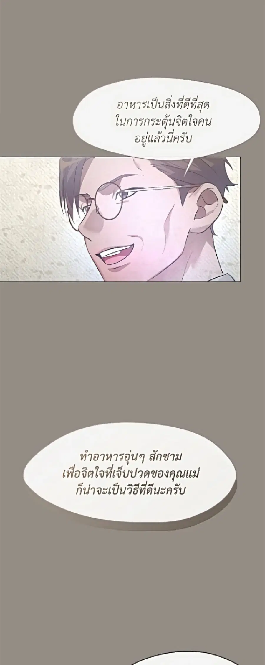 Restaurant in the After Life ตอนที่ 101 หน้า 2