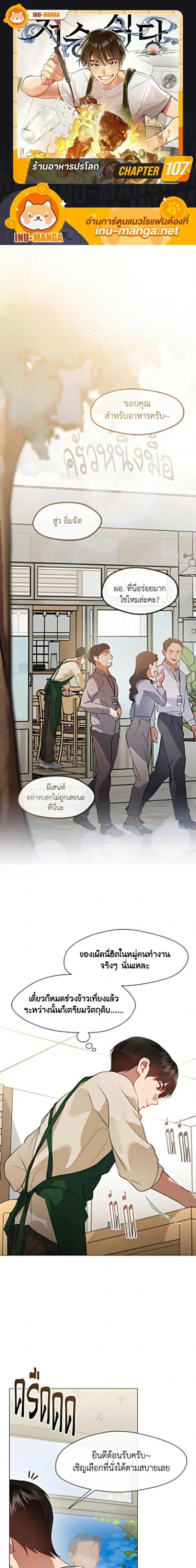 Restaurant in the After Life ตอนที่ 107 หน้า 1
