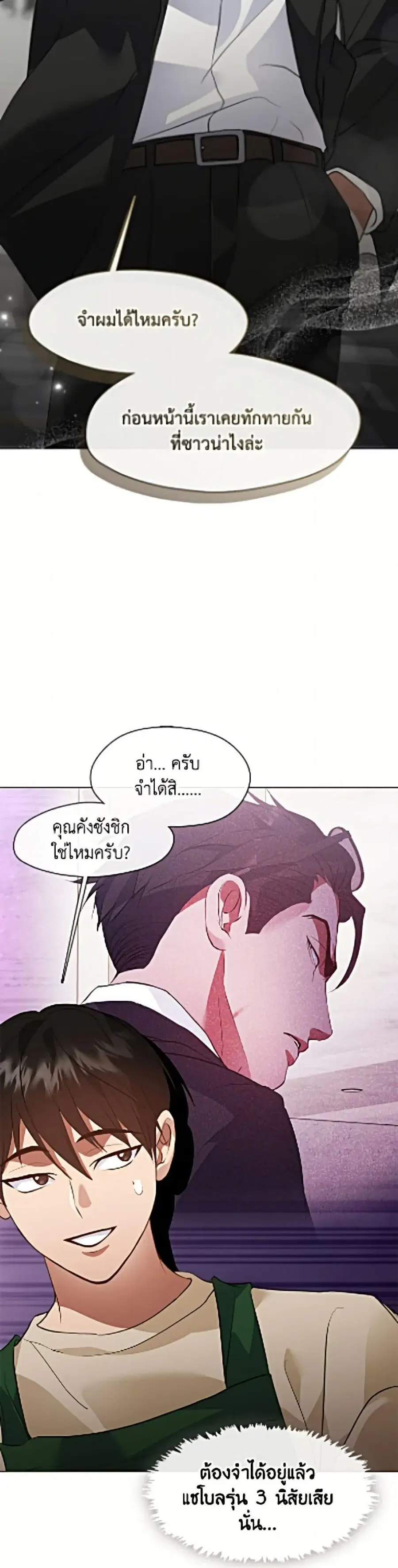Restaurant in the After Life ตอนที่ 107 หน้า 3