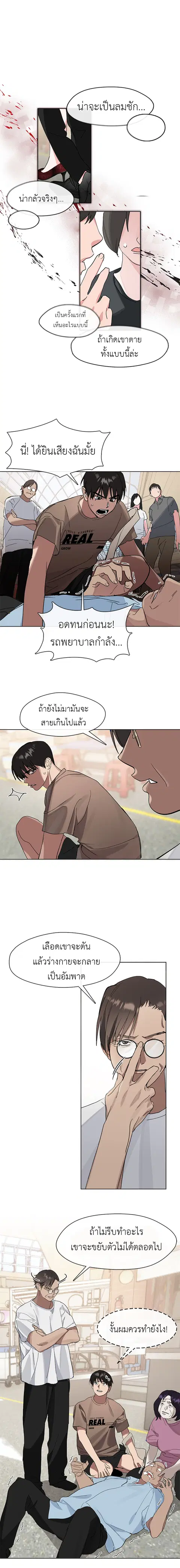 Restaurant in the After Life ตอนที่ 11 หน้า 2