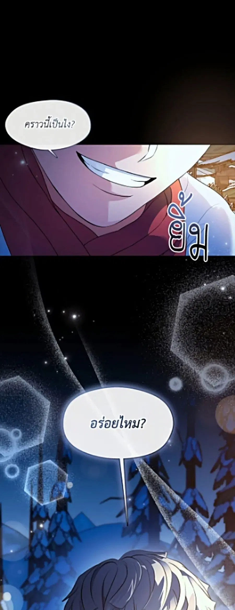 Restaurant in the After Life ตอนที่ 111 หน้า 2