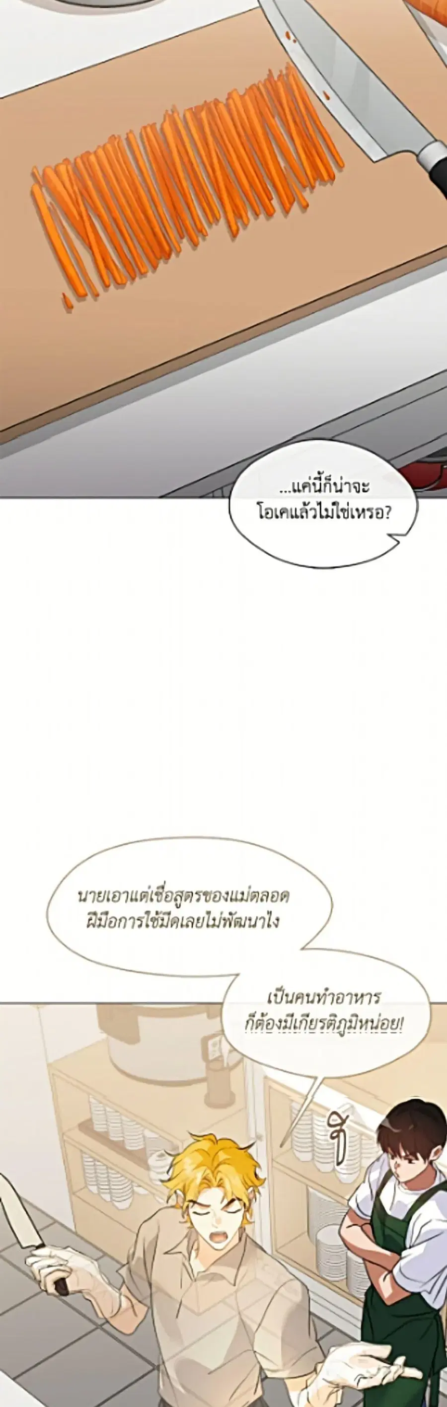 Restaurant in the After Life ตอนที่ 112 หน้า 3