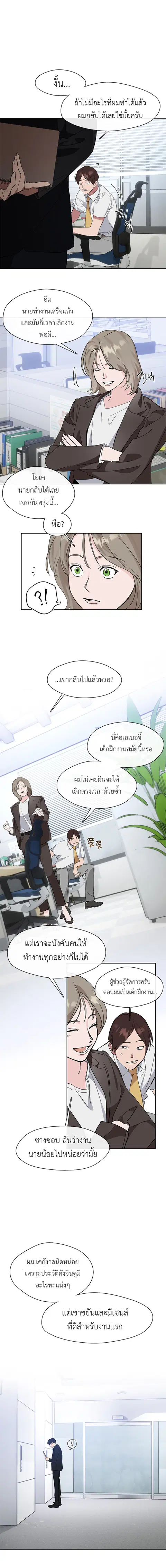 Restaurant in the After Life ตอนที่ 12 หน้า 3