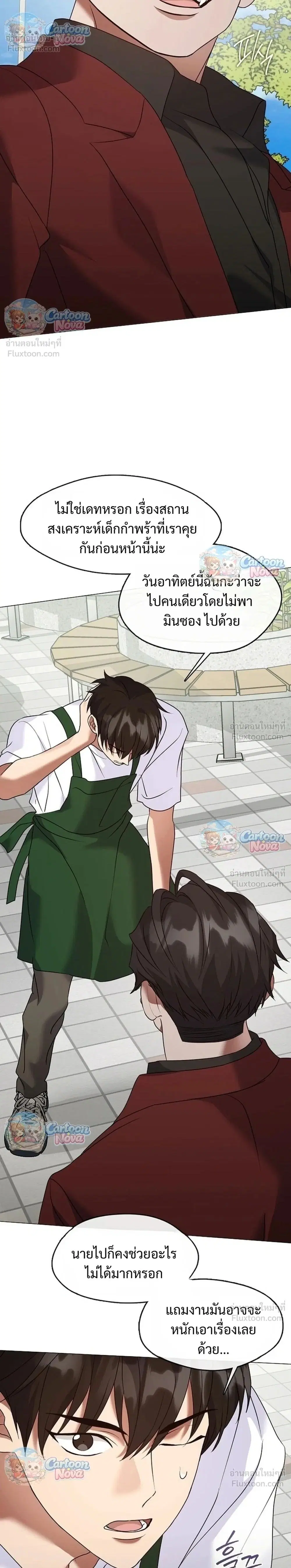 Restaurant in the After Life ตอนที่ 127 หน้า 2