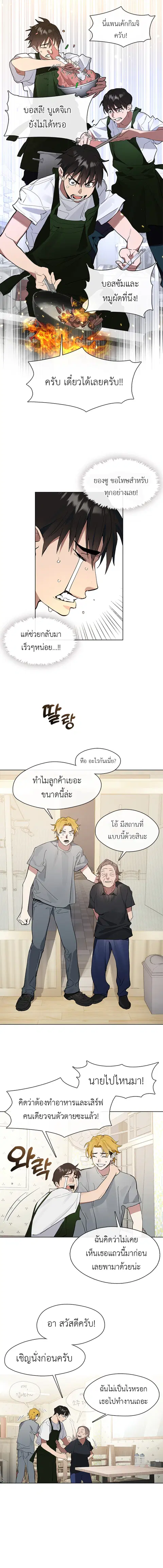 Restaurant in the After Life ตอนที่ 13 หน้า 2