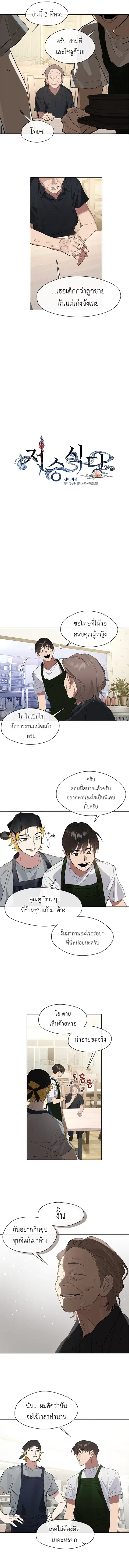 Restaurant in the After Life ตอนที่ 13 หน้า 3