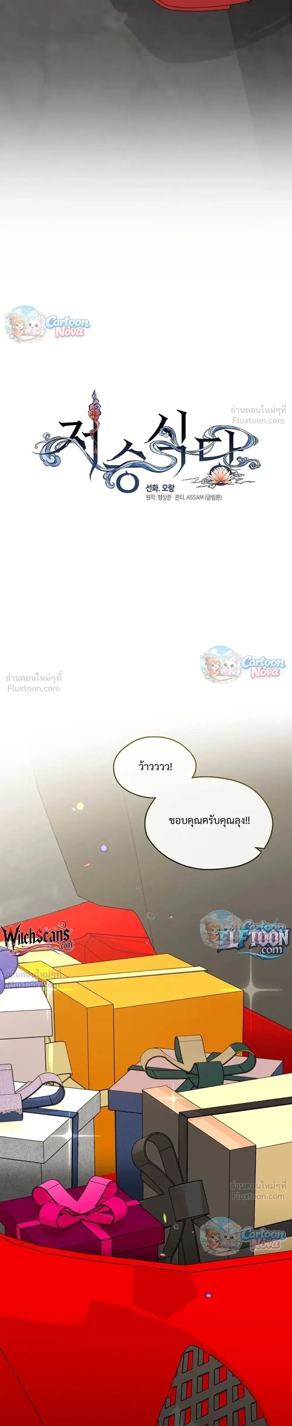 Restaurant in the After Life ตอนที่ 130 หน้า 3