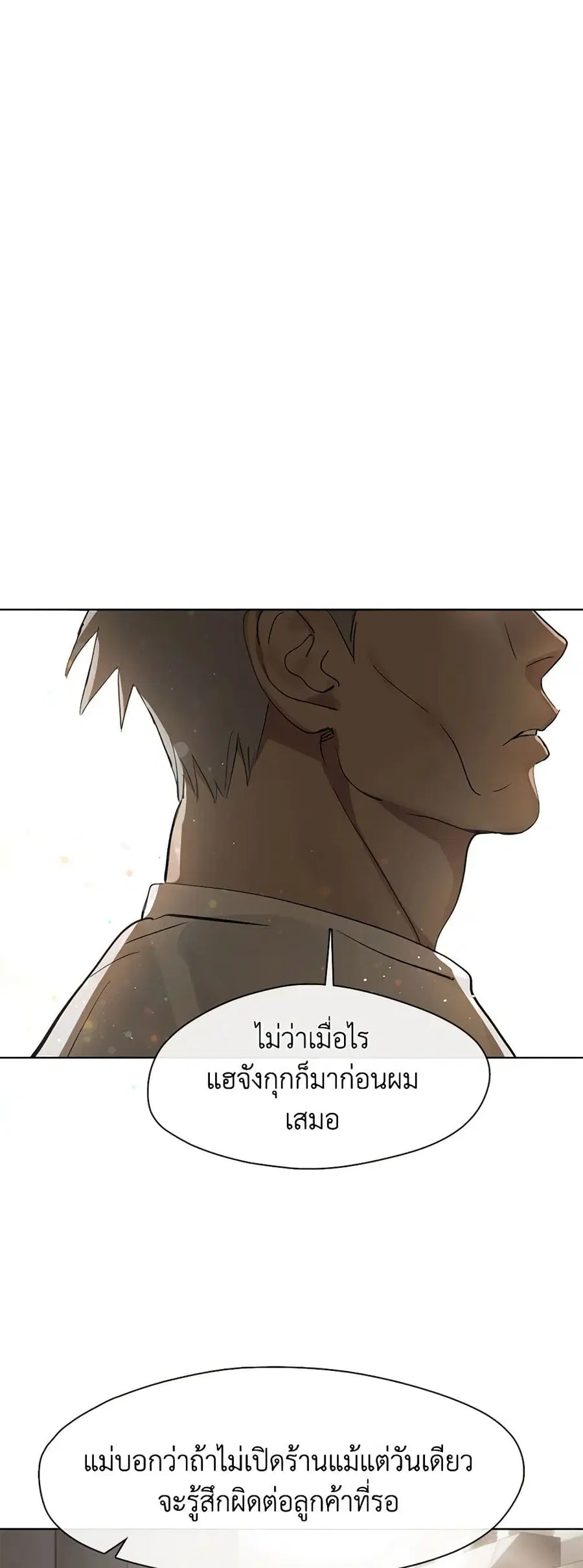 Restaurant in the After Life ตอนที่ 17 หน้า 2