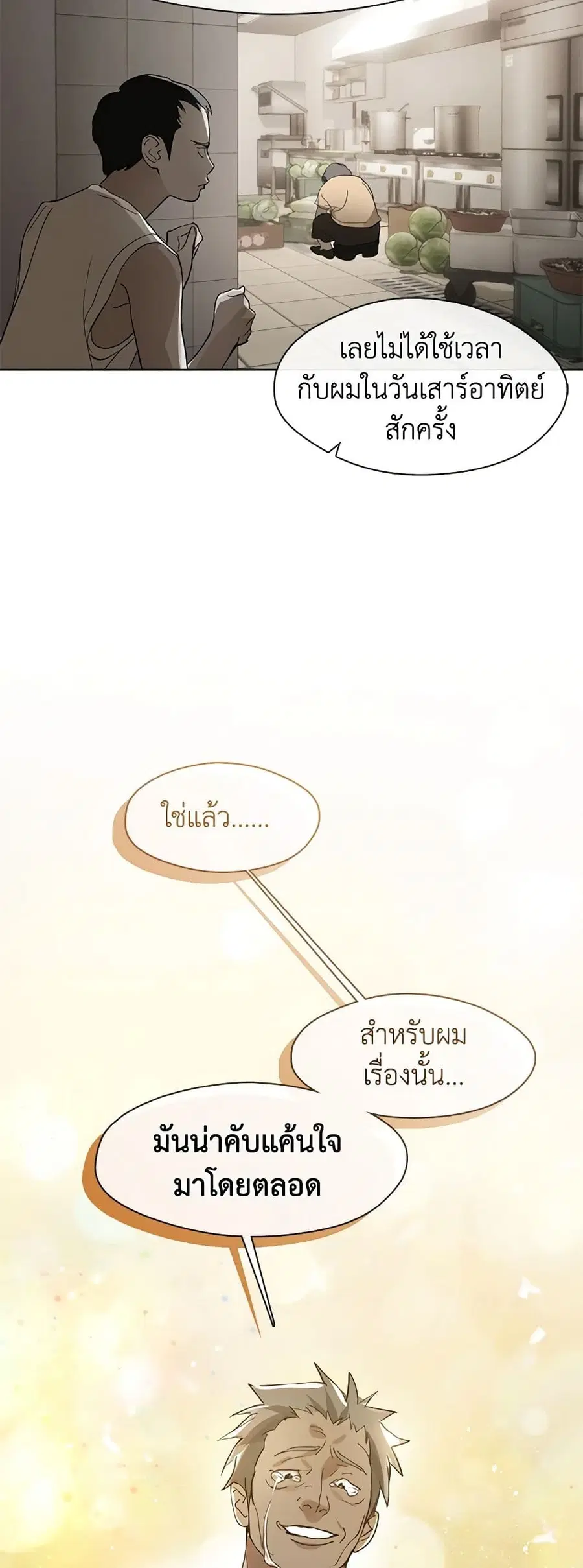 Restaurant in the After Life ตอนที่ 17 หน้า 3