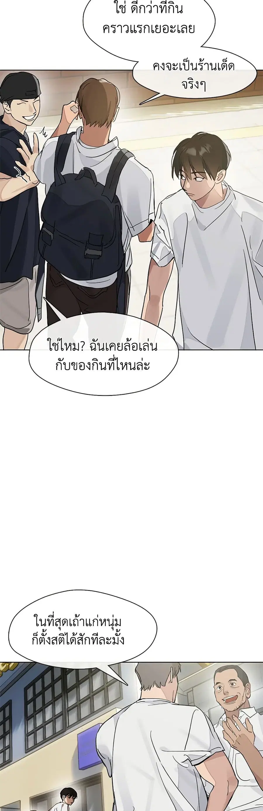 Restaurant in the After Life ตอนที่ 20 หน้า 3