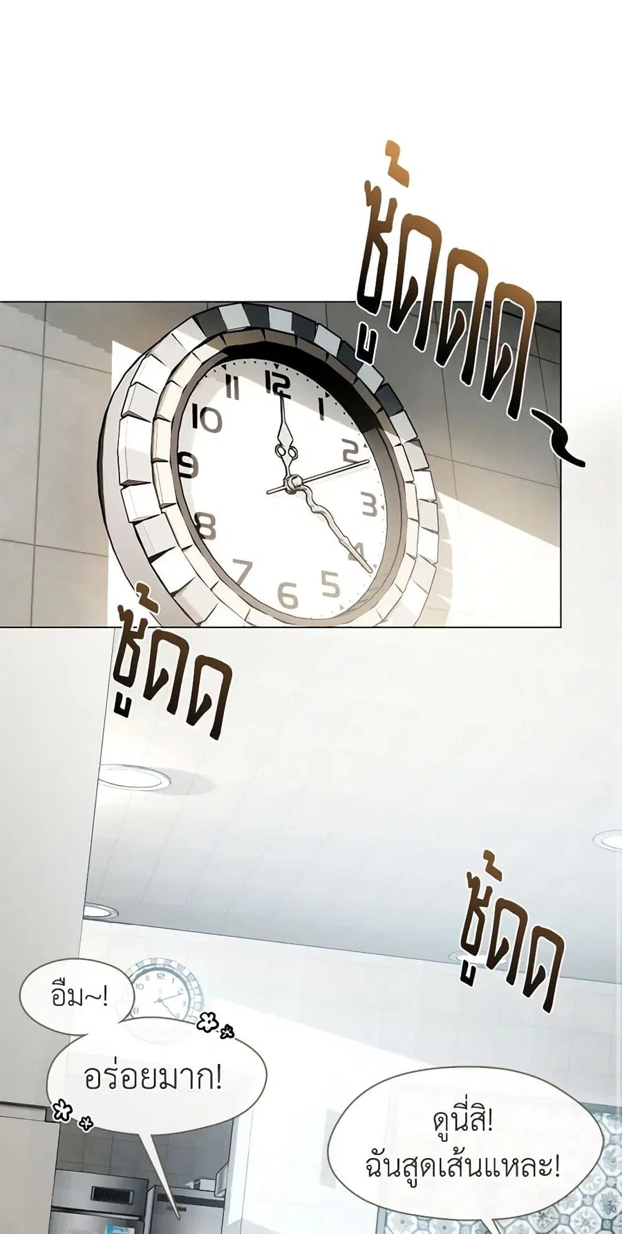 Restaurant in the After Life ตอนที่ 23 หน้า 2