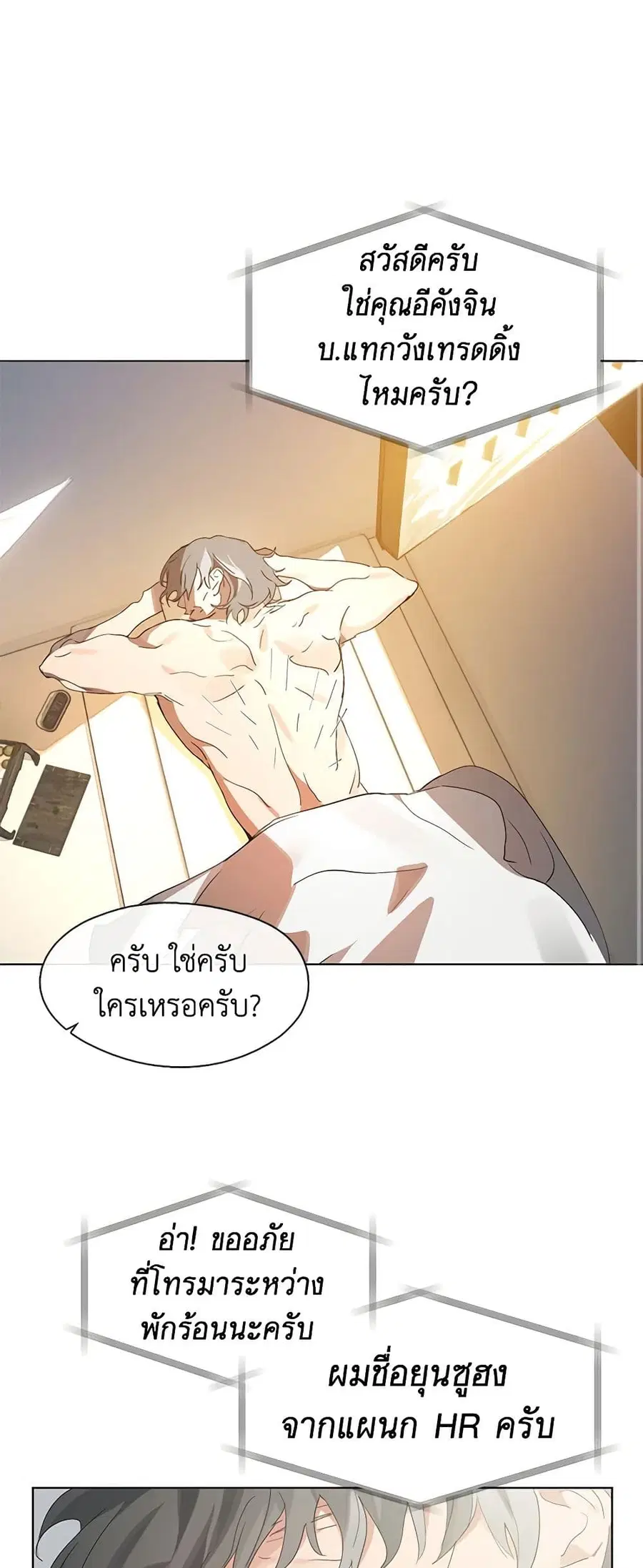 Restaurant in the After Life ตอนที่ 30 หน้า 2