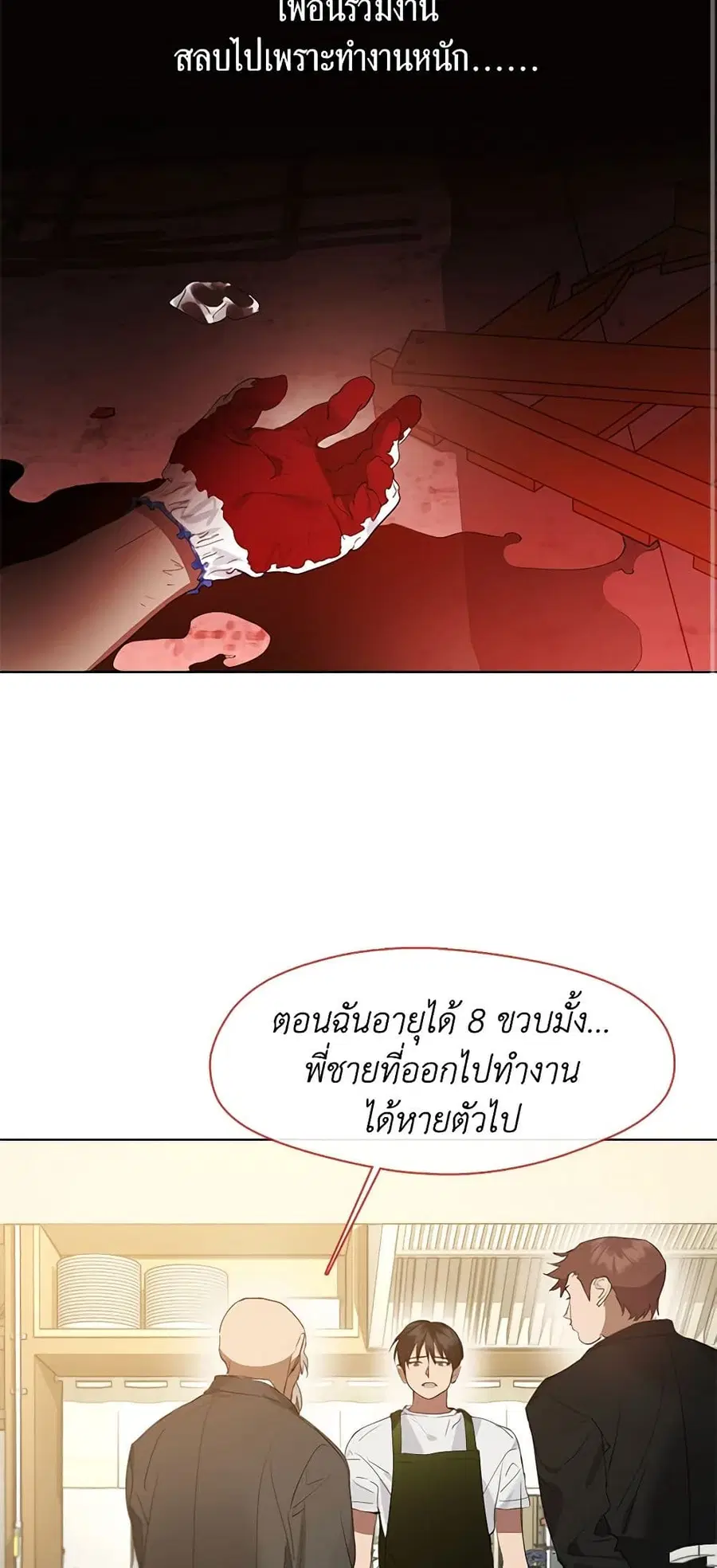 Restaurant in the After Life ตอนที่ 32 หน้า 3