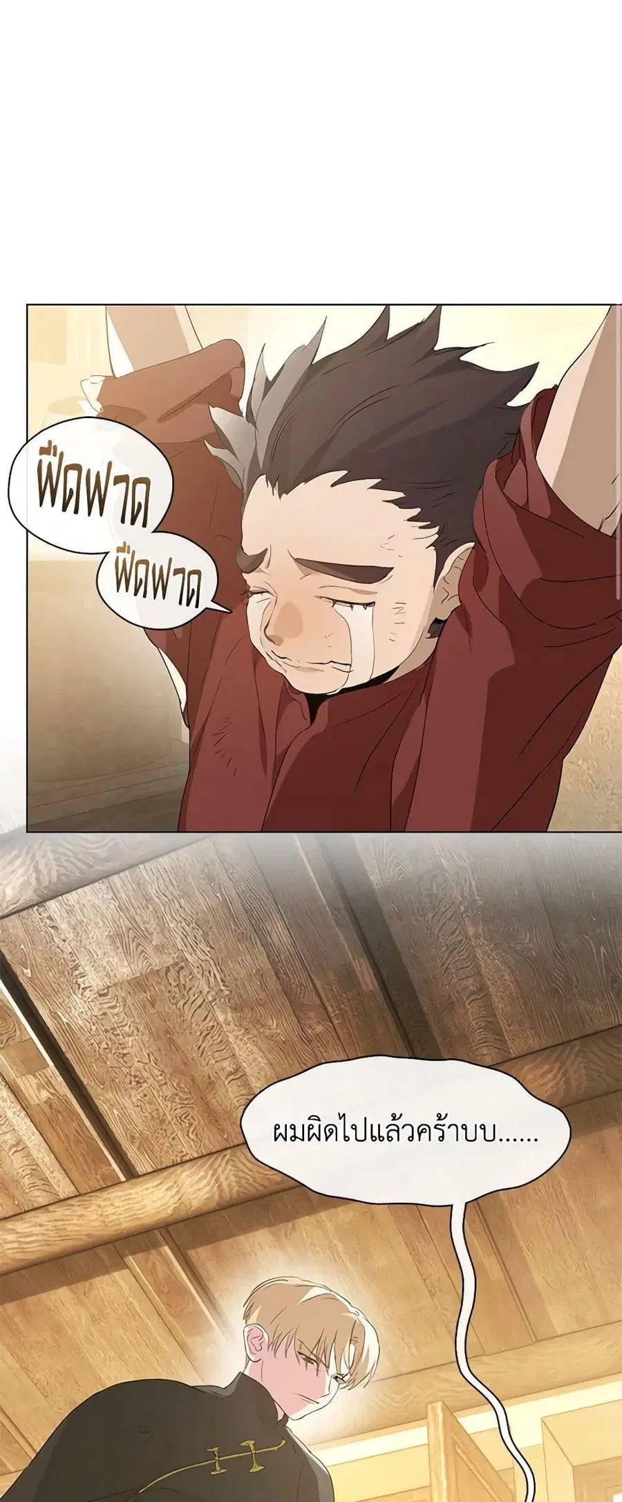 Restaurant in the After Life ตอนที่ 33 หน้า 3
