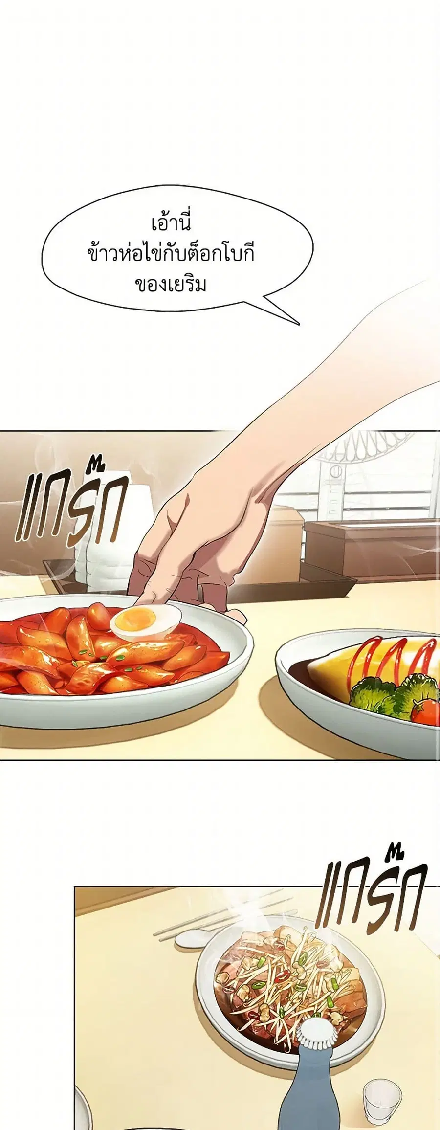 Restaurant in the After Life ตอนที่ 37 หน้า 2