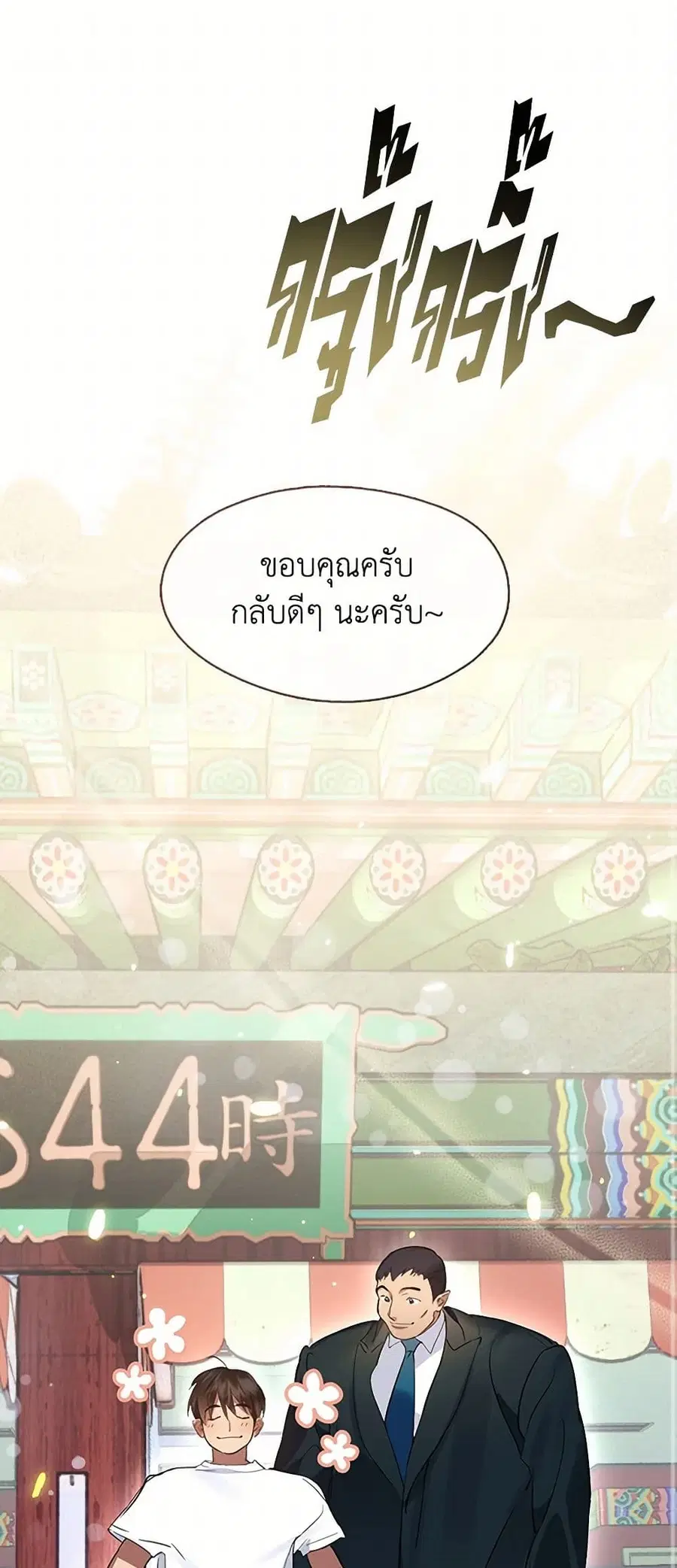 Restaurant in the After Life ตอนที่ 40 หน้า 2