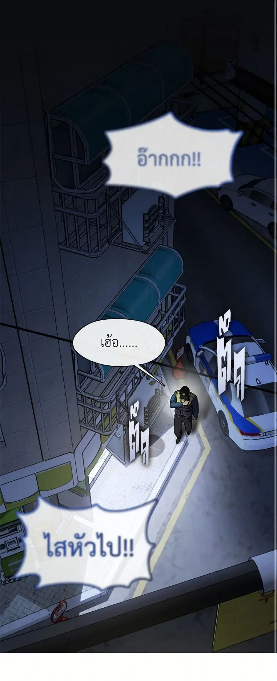 Restaurant in the After Life ตอนที่ 44 หน้า 2