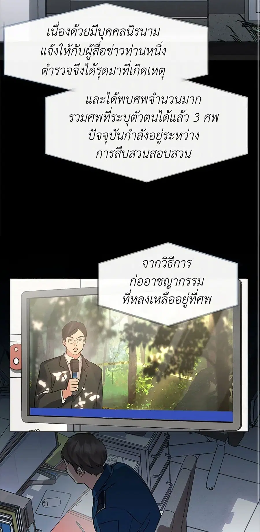 Restaurant in the After Life ตอนที่ 45 หน้า 3