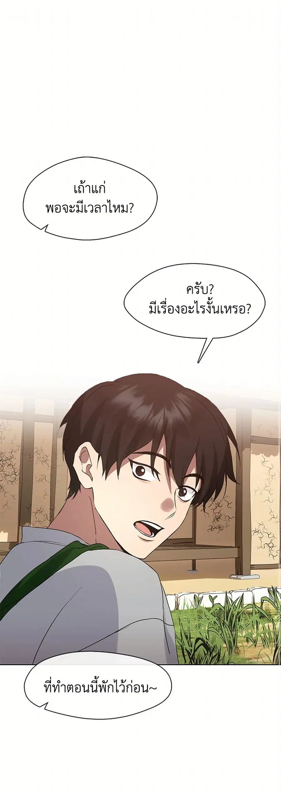 Restaurant in the After Life ตอนที่ 51 หน้า 2