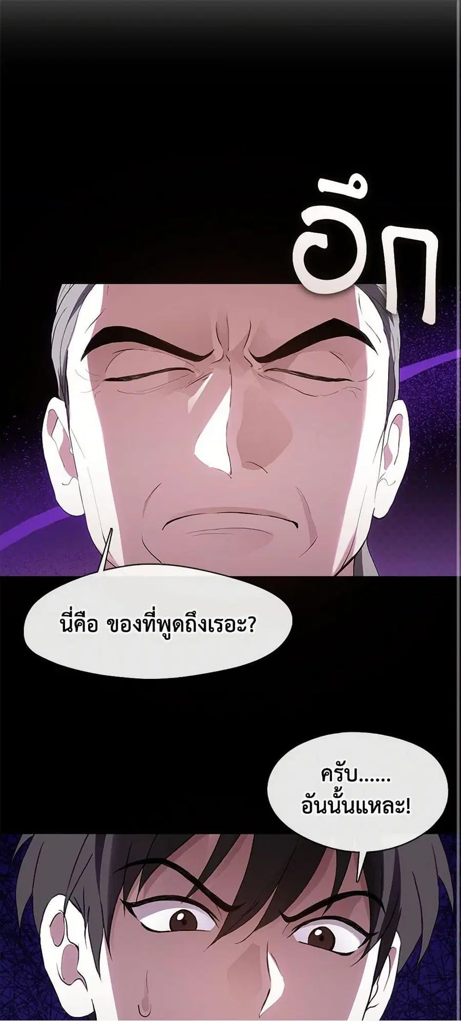 Restaurant in the After Life ตอนที่ 53 หน้า 2