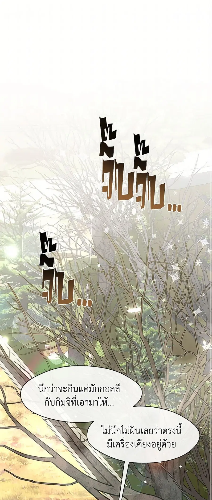 Restaurant in the After Life ตอนที่ 58 หน้า 2