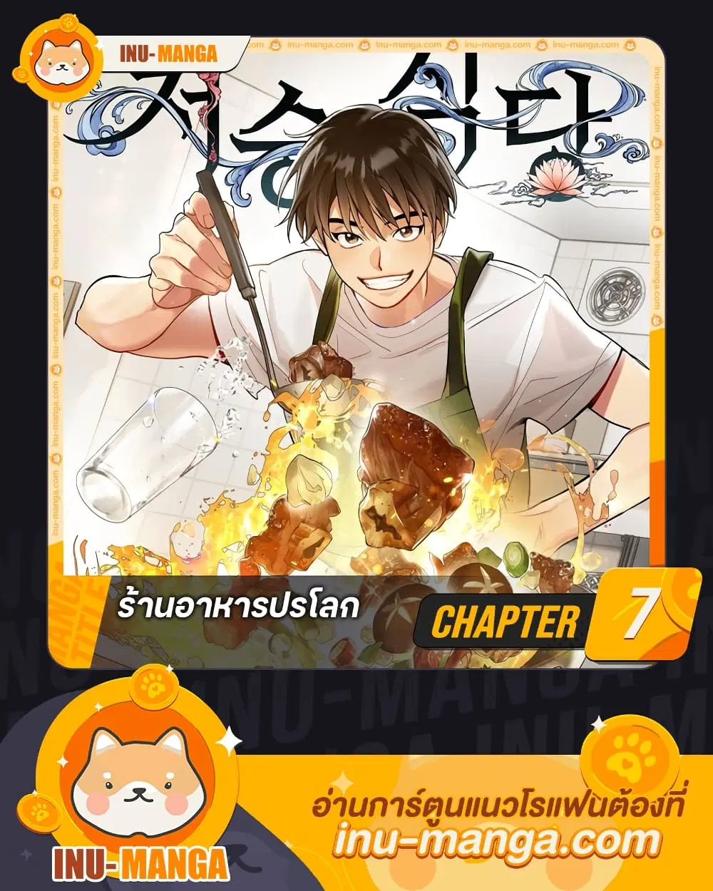 Restaurant in the After Life ตอนที่ 7 หน้า 1