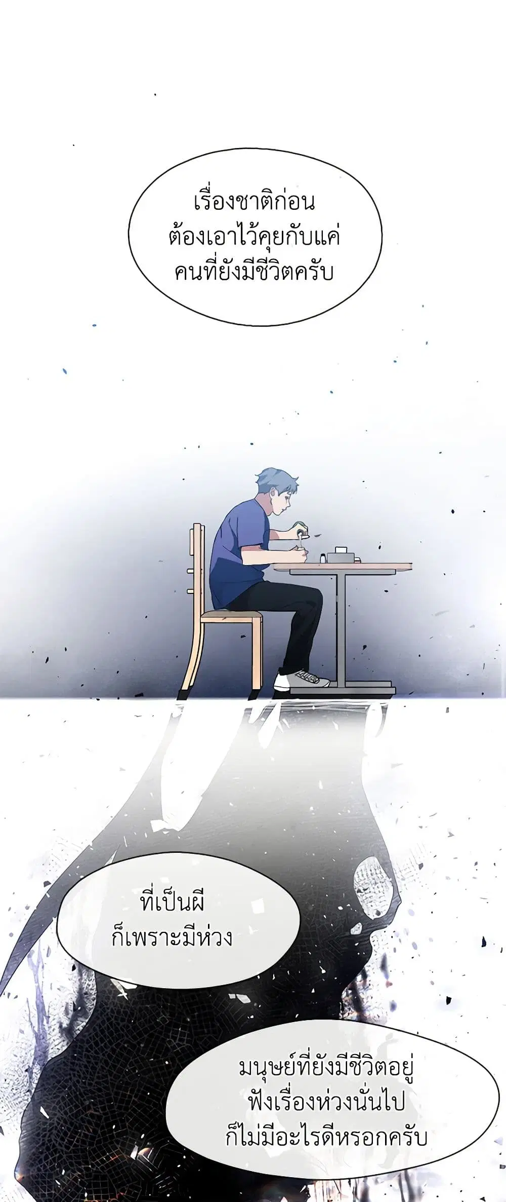 Restaurant in the After Life ตอนที่ 7 หน้า 2