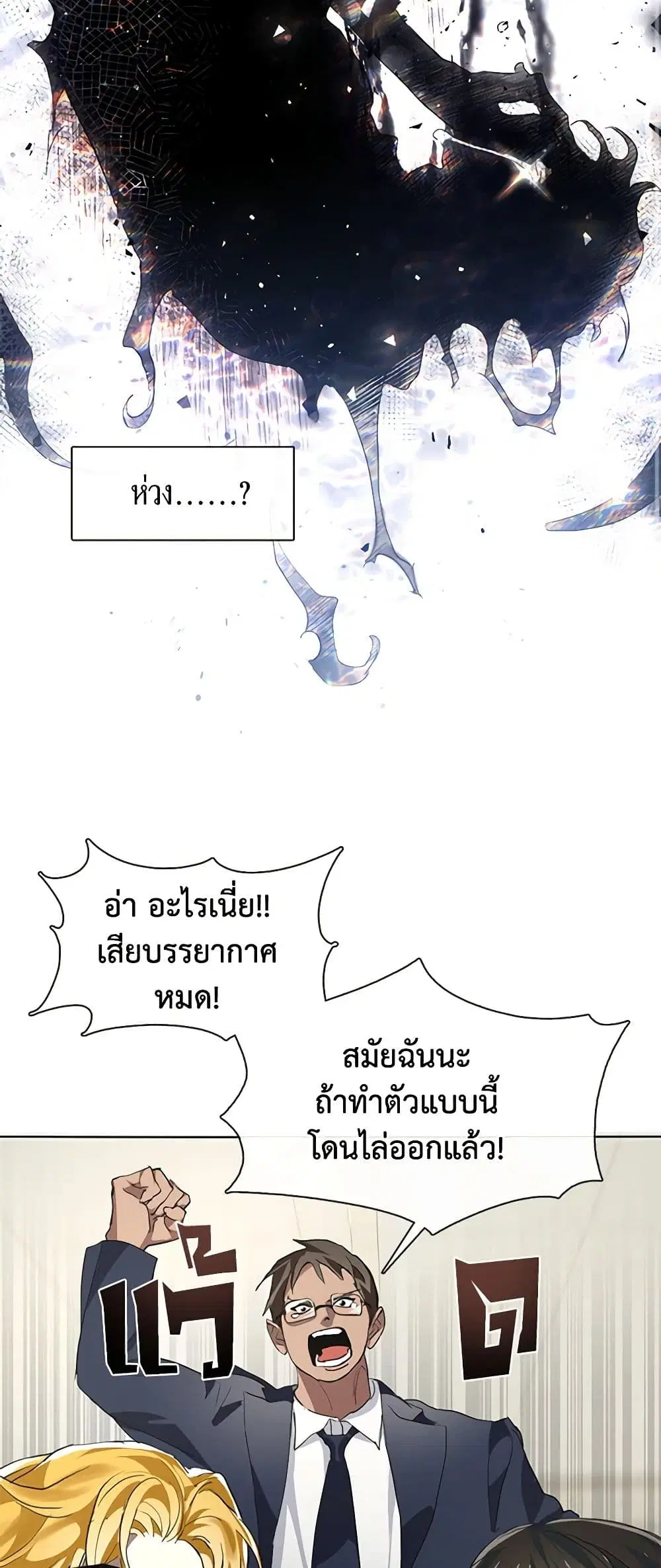 Restaurant in the After Life ตอนที่ 7 หน้า 3