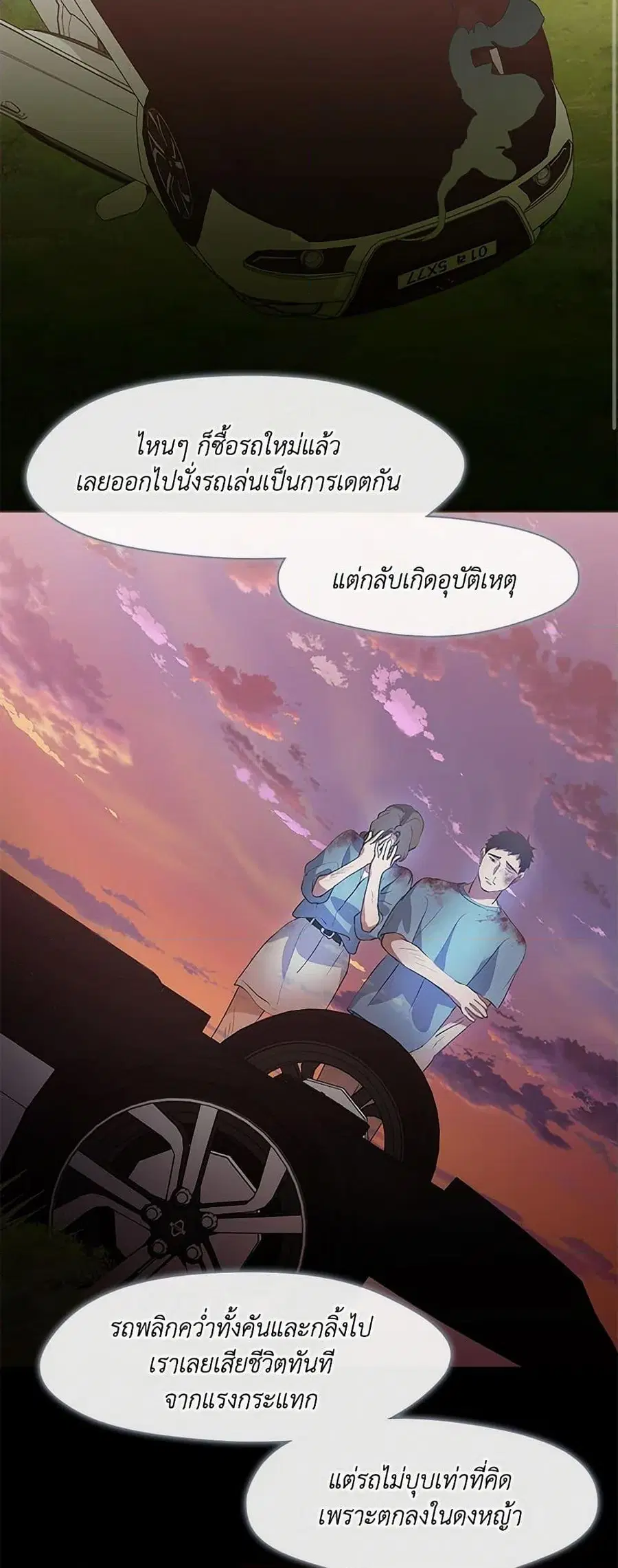 Restaurant in the After Life ตอนที่ 71 หน้า 3