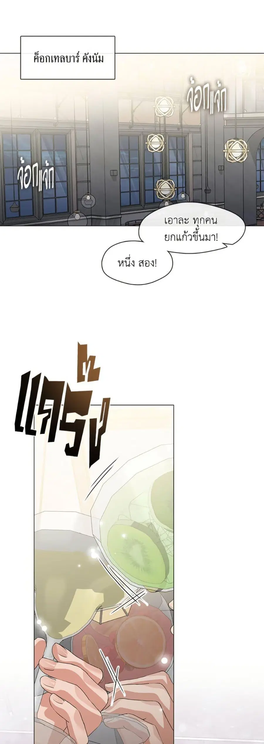 Restaurant in the After Life ตอนที่ 78 หน้า 2