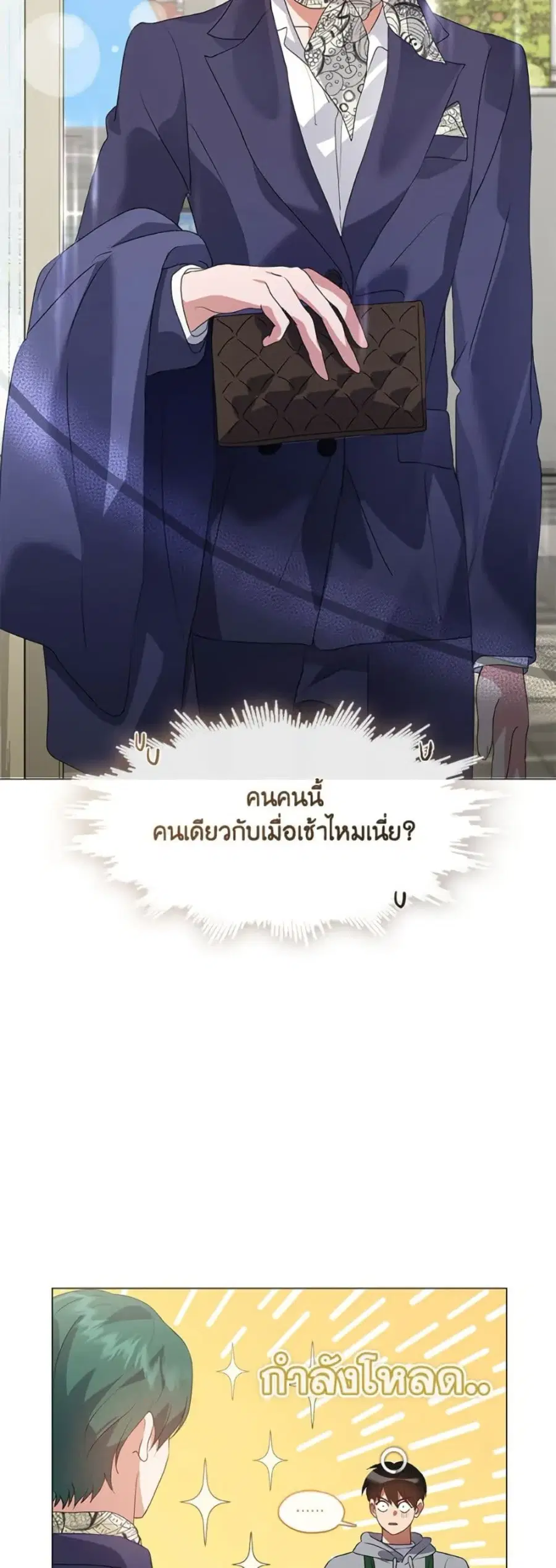 Restaurant in the After Life ตอนที่ 88 หน้า 3