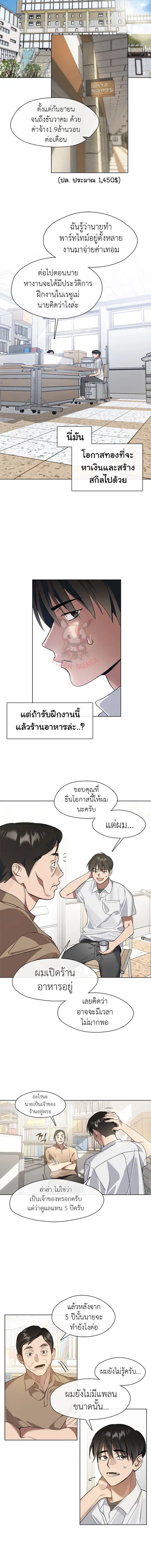 Restaurant in the After Life ตอนที่ 9 หน้า 3